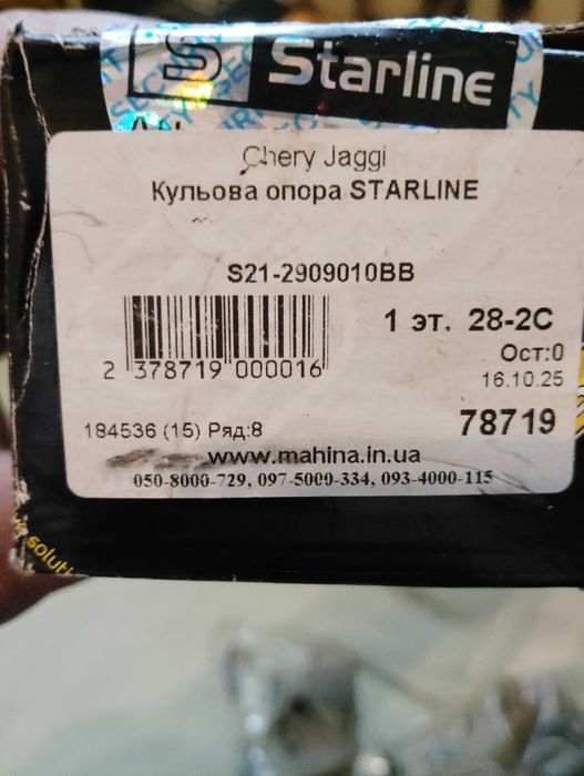 Продам шаровые опоры на чери джаги