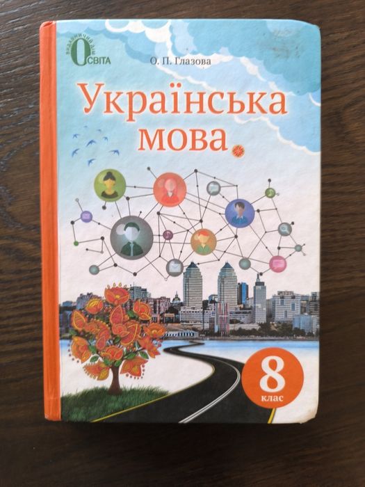 Підручник з української мови