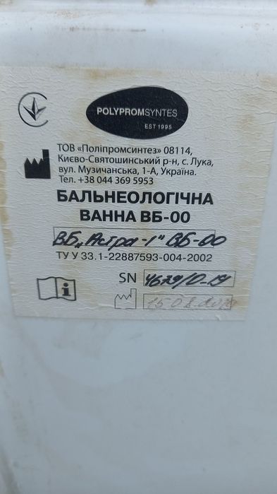 Продам ванну зі змішувачем і каркасом