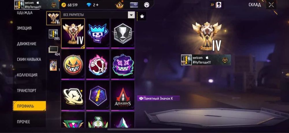 Free Firee акаунт