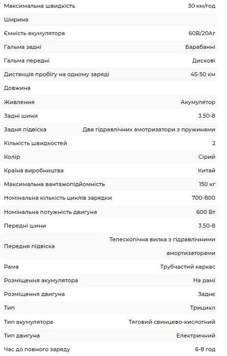 Трицикл аккамуляторный Forte S1-P600