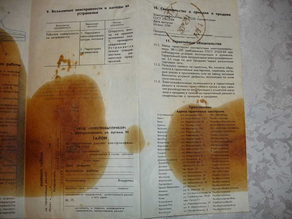 Електровафельниця ЭВ 1/220 ЛАСУНКА - ІНСТРУКЦІЯ/руководство з експл.