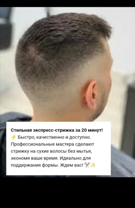 Экспресс-стрижка