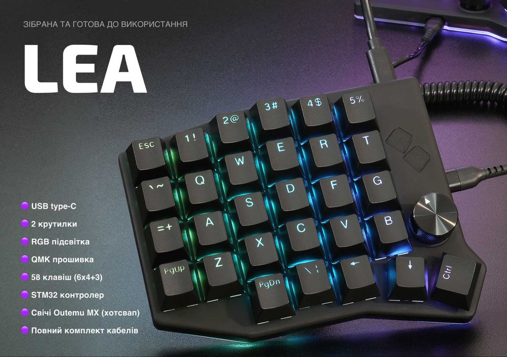 Спліт клавіатура Lea (ex Sofle) механічна ергономічна з RGB підсвіткою