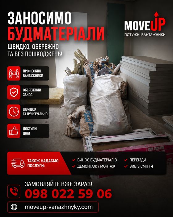 Вантажники Івано-Франківськ | Переїзди, Демонтаж, Доставка