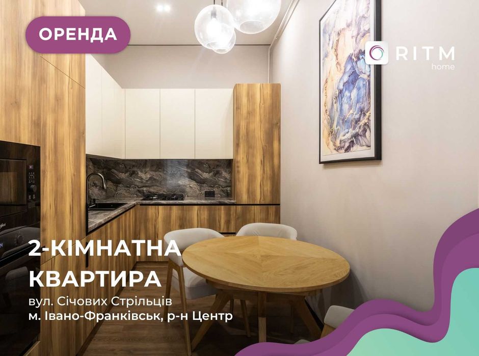Оренда 2-к. квартири в центрі міста, вул. Січових Стрільців