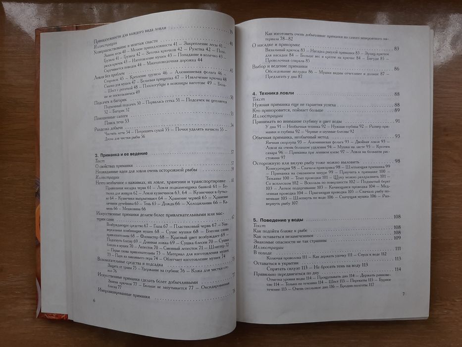Рыбалка, книга о рыбалке, Большой справочник рыболова, подарок рыбаку