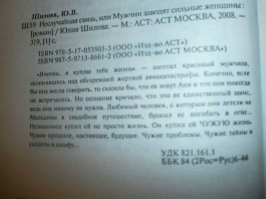 детектив шилова неслучайная связь