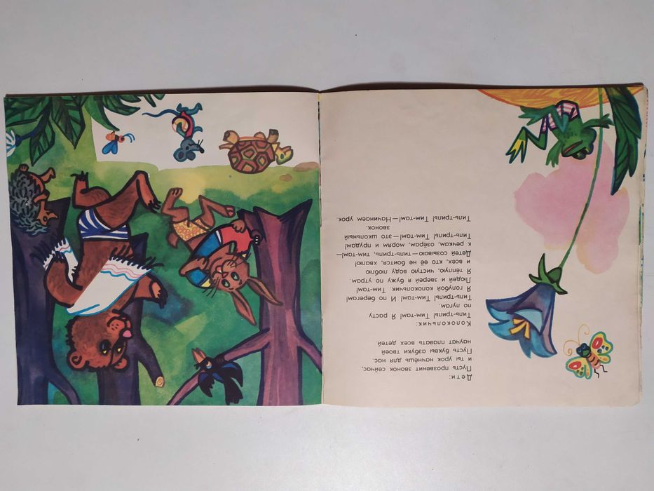 АБВ водяного человечка(сказка+пособие для обучения детей плаванью)СССР