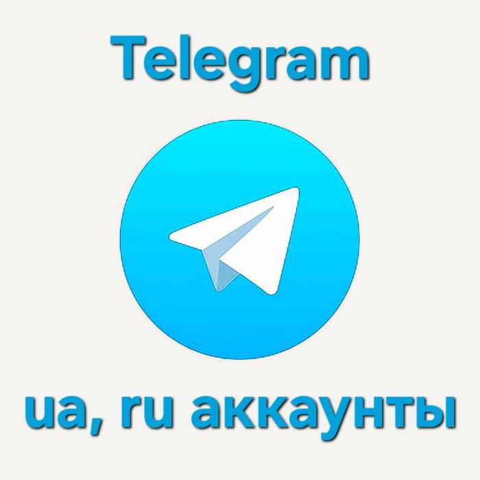 Телеграм ТГ аккаунты