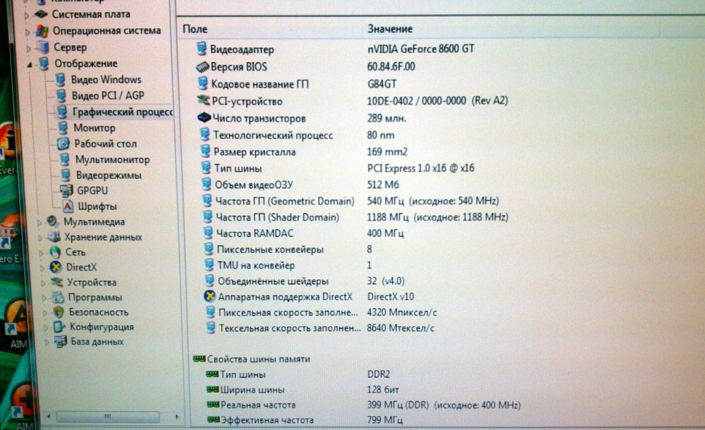 Видеокарта GeForce 8600 GT 512 МБ, GDDR2