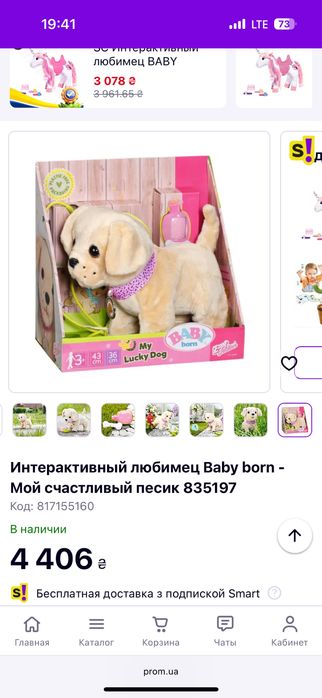 Інтерактивний песик baby born собачка