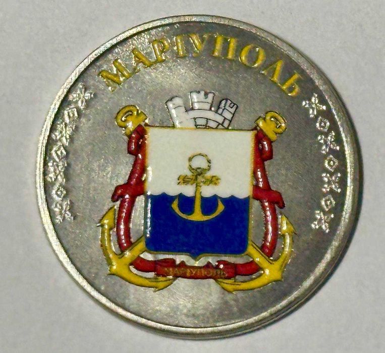 Сувенірна монета, жетон "Маріуполь" серія міста