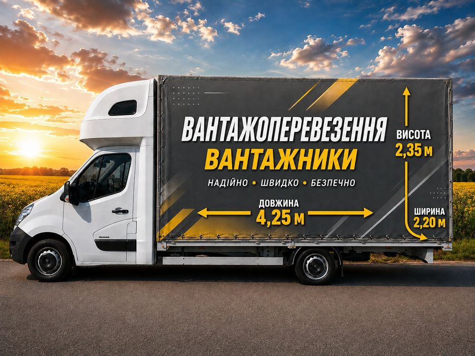 Вантажні перевезення Миколаїв , вантажне таксі