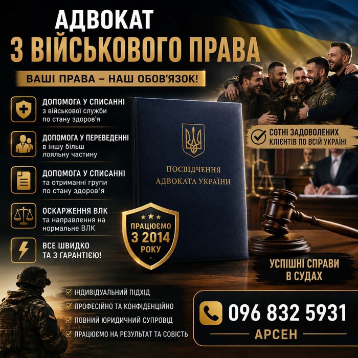 Адвокат з військового права І допожемо вам та вашим рідним з незаконними методами тцк І допомодемо зі списанням з військової служби через суд