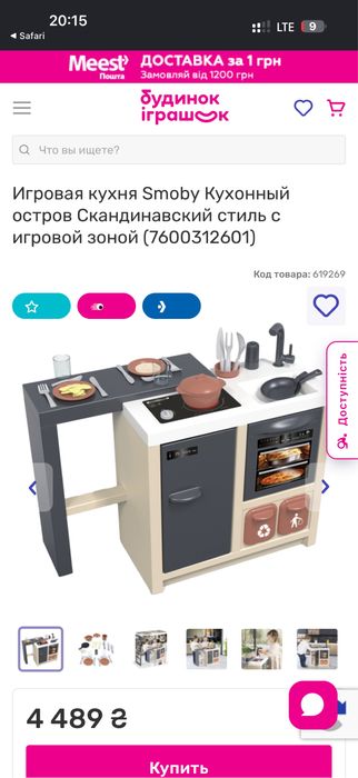 Ігрова кухня Игровая Кухня