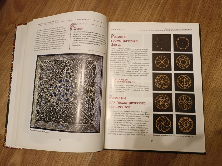 Книга посібник крапковий роспис