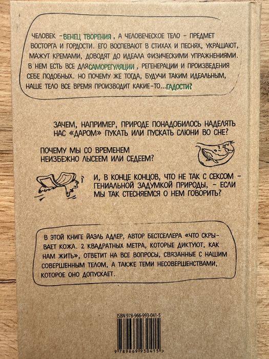 Йажль Адлер - Человек противный