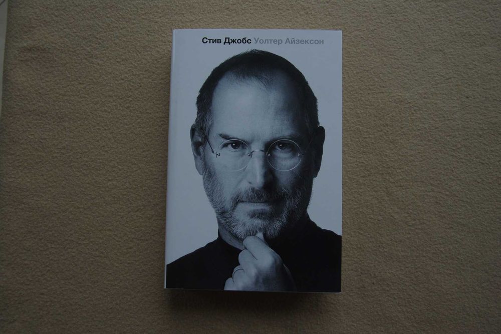 Айзексон    Стив Джобс