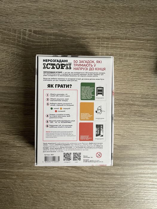 Настільна гра «Нерозгадані історії»