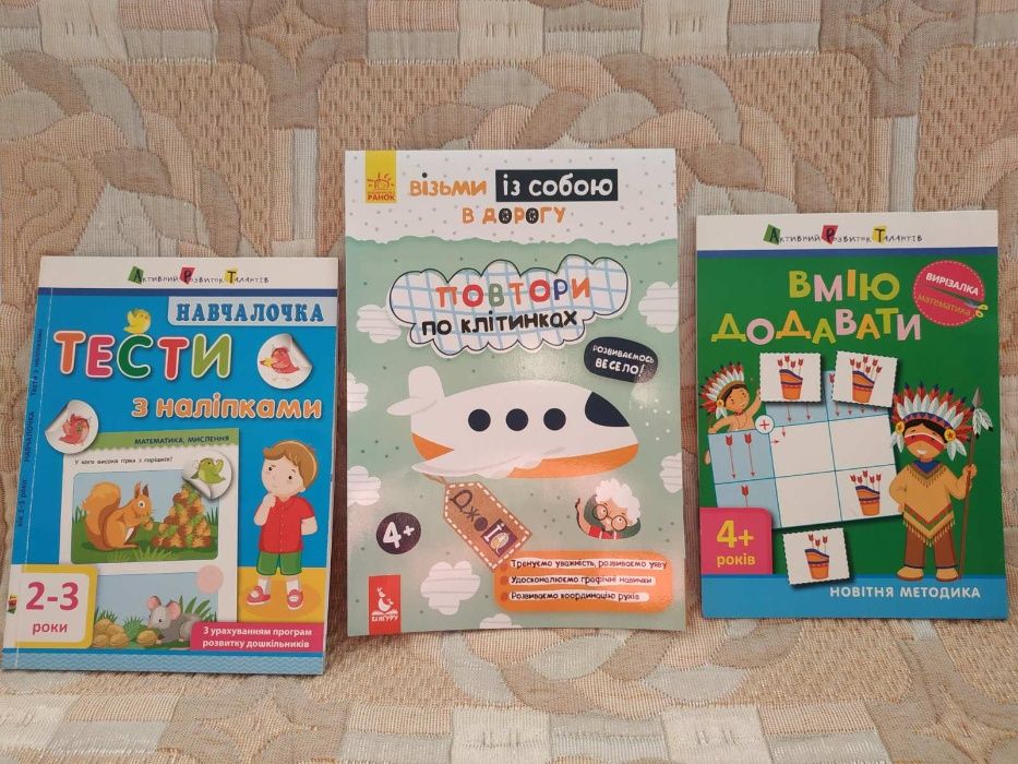 Книги дитячі різні