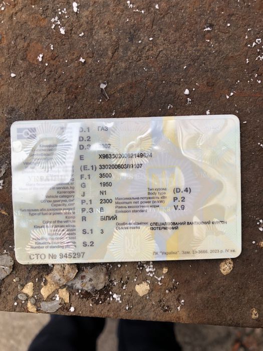 Газель 3302 термо