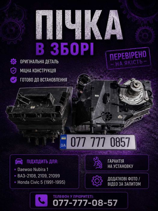 Пічка в зборі Daewoo Nubira Део Нубіра печка в сборе Дэо Нубира