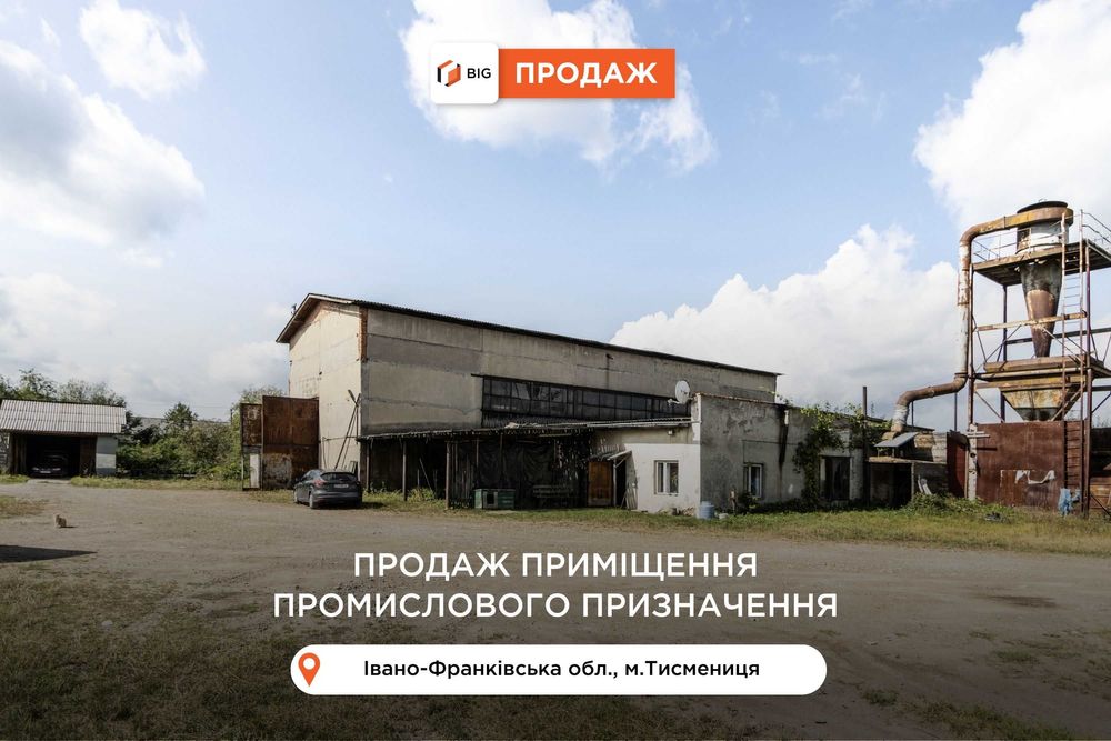 Приміщення 845 м2 та ділянка 1 га в м.Тисмениця, за вул. Височана
