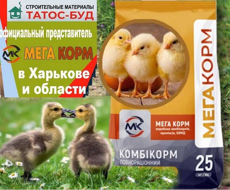 Комбикорм для цыплят, утят, гусят, старт, финиш, Мега Корм 10, 25 кг