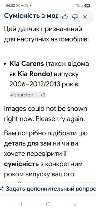 Датчик АВС до КІА Carens