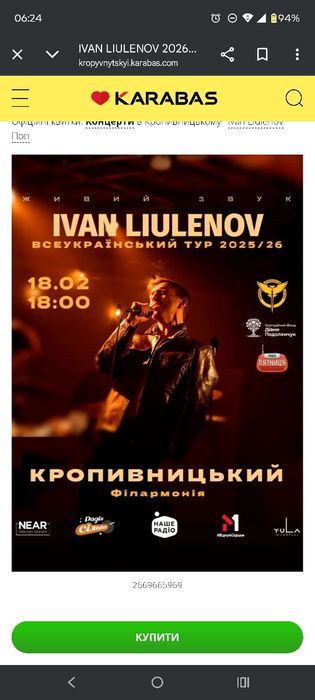 Квитки на концерт Люлєнова у Кропивницькому