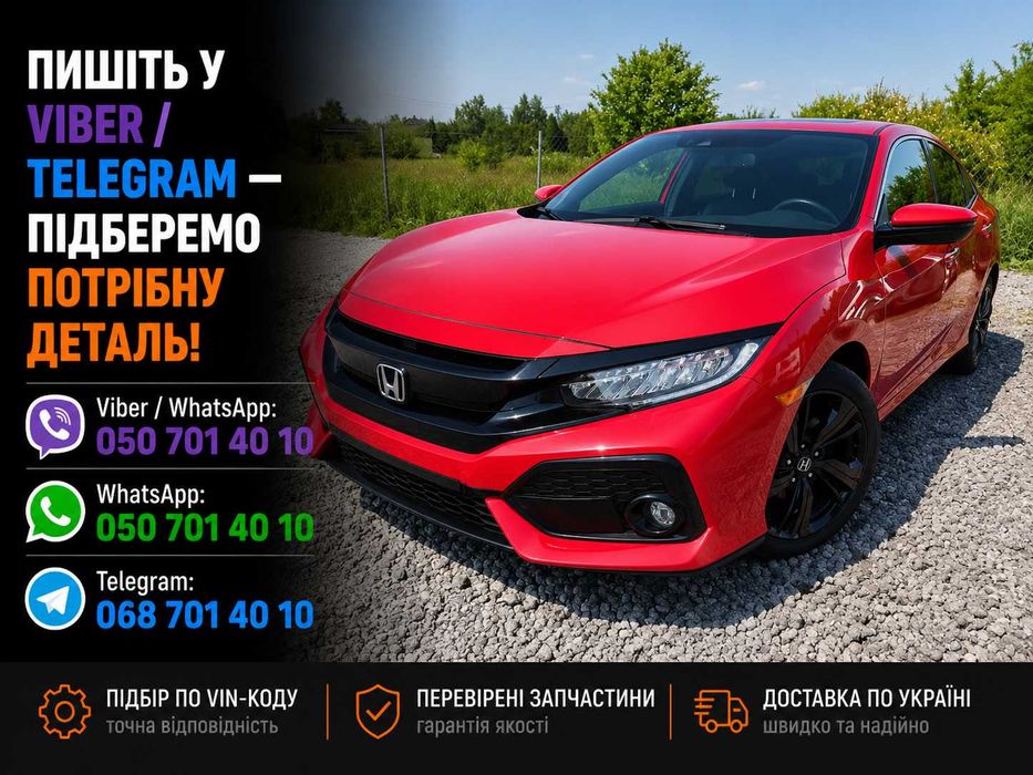 Розборка Honda Хонда запчастини б/у нові CR-V HR-V Civic Accord Jazz Fit Insight City Odyssey Passport Ridgeline ZR-V Clarity M-NV шрот розбірка