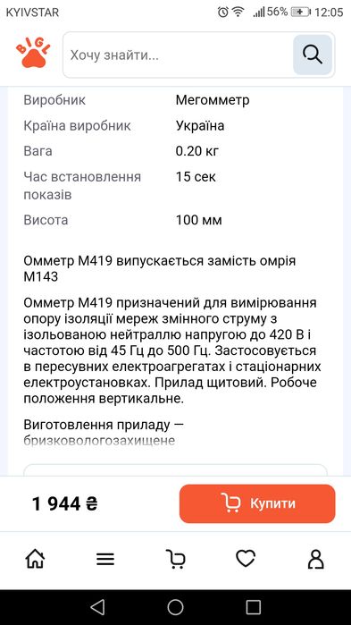 Мегаометр М419 (220V; 45-500Hz)
