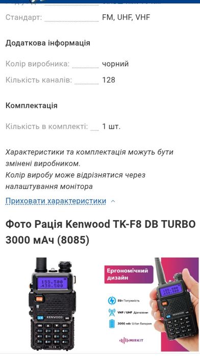 Рація Kenwood TK-F8 D8 Turbo 3000 mAh, + антена-підсилювач сигналу Nag