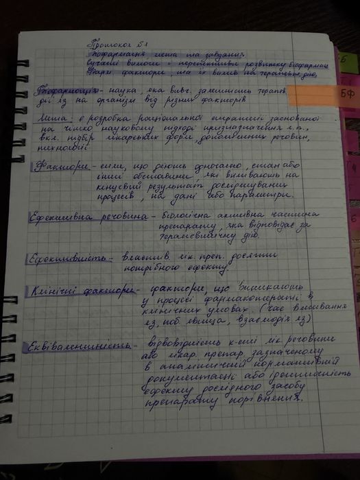 Пишу конспекти від руки