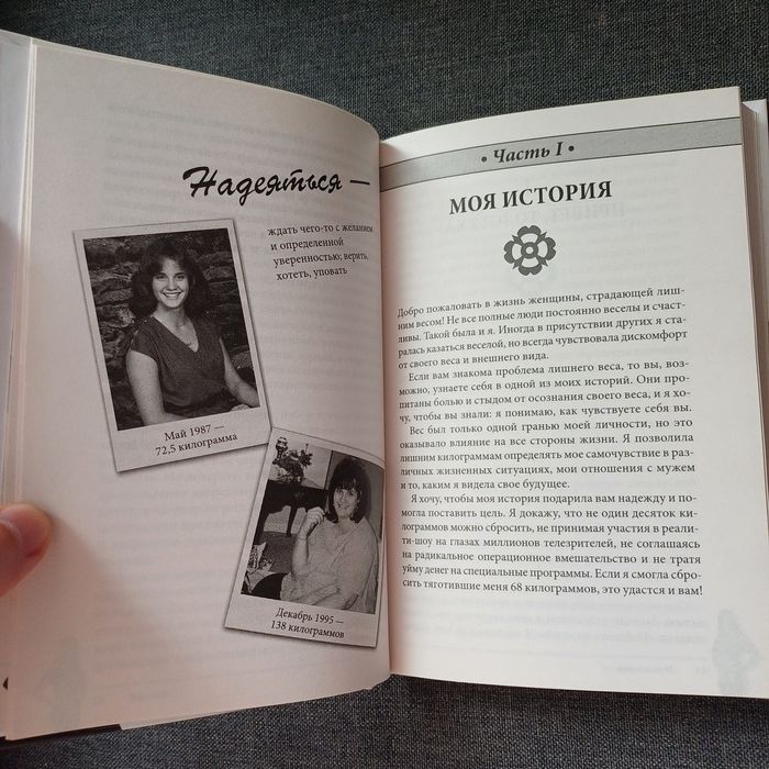 Продам книгу о похудении и правильном питании