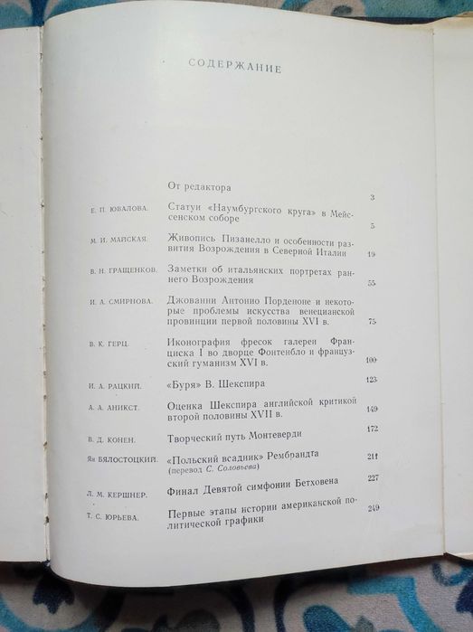 Книга з мистецтва "Классическое искусство Запада"