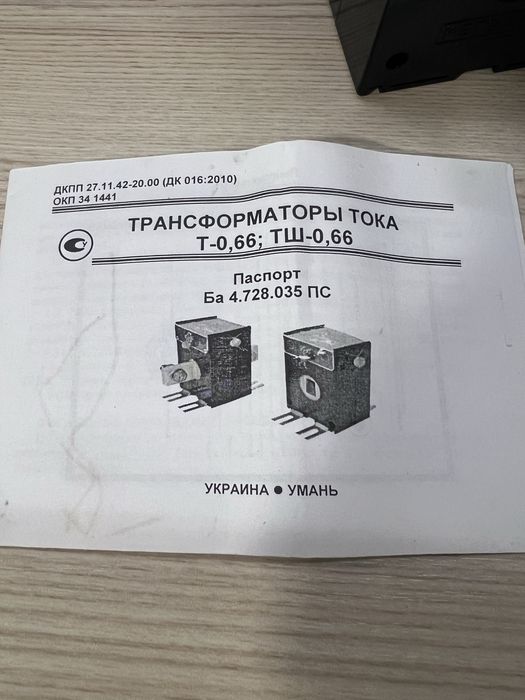 Трансформатор тока Т-0,66 • 50/5 А • Новый