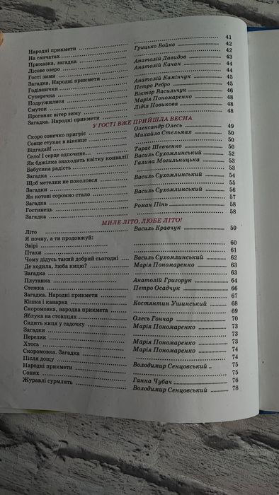 Книга "Пори року" Читаночка для малят