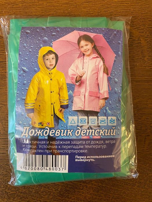 Дитячий дощовик на заклепках