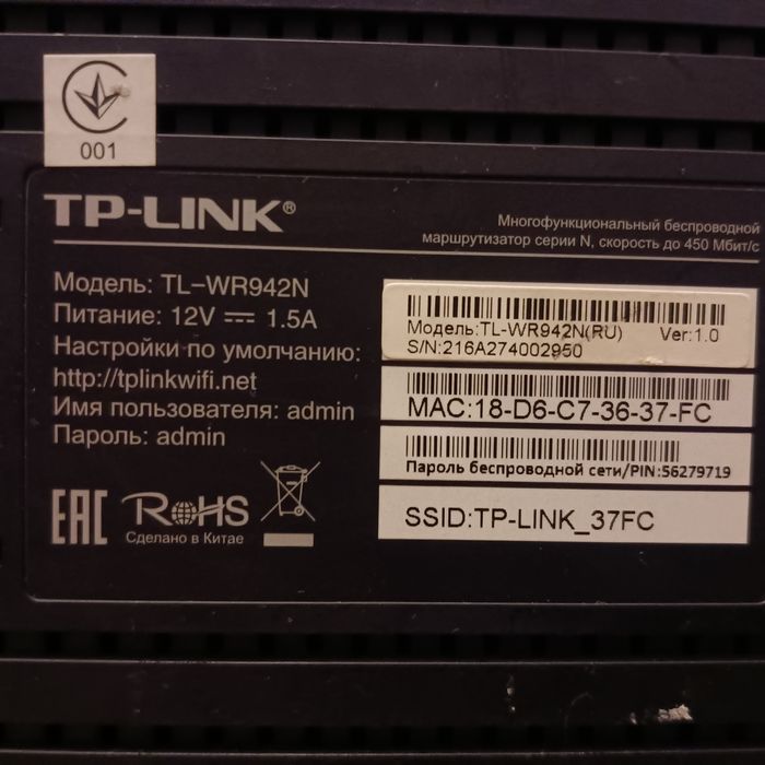 Продам роутер TP-LINK WR942N