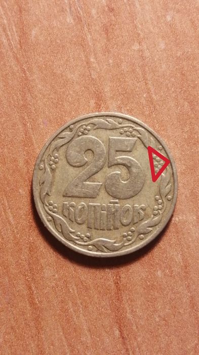 25 копеек 1992 (СССР)