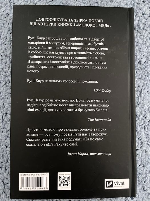 Книга «Тіло, мій дім»