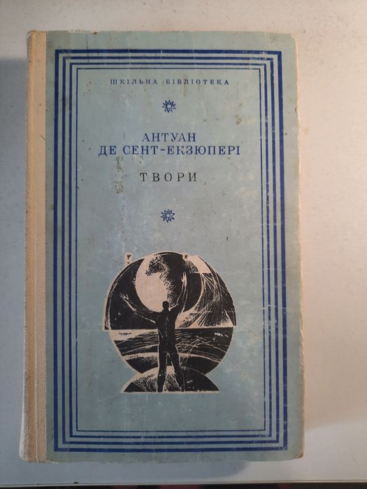 А. Де Сент-Экзюпери. Произведения