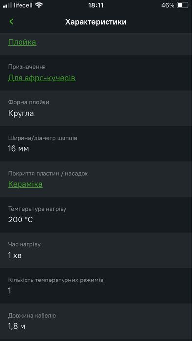 Плойка для афро кучерів