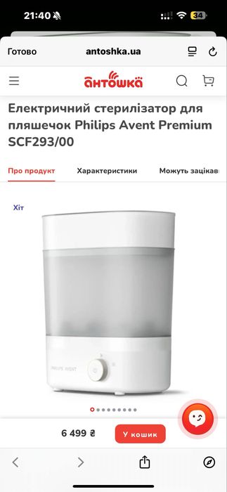 Стерилізатор і сушарка 4-в-1 Philips AVENT