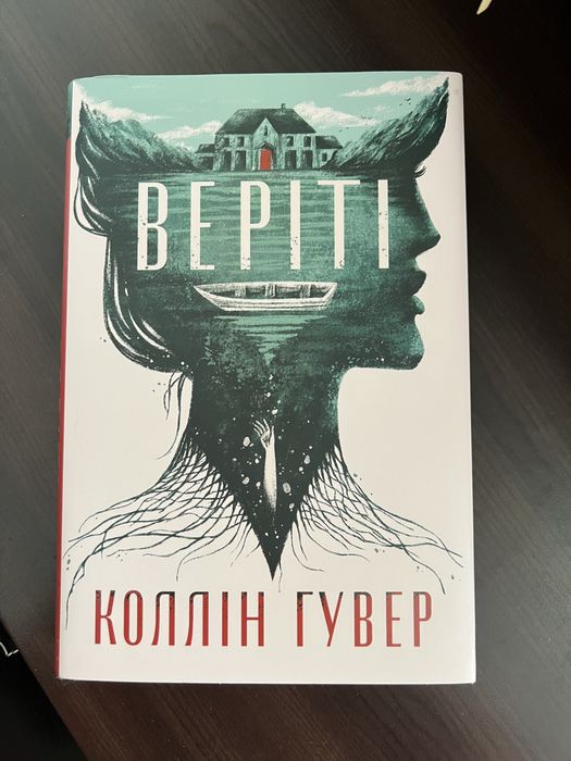 Книга Веріті, Коллін Гувер