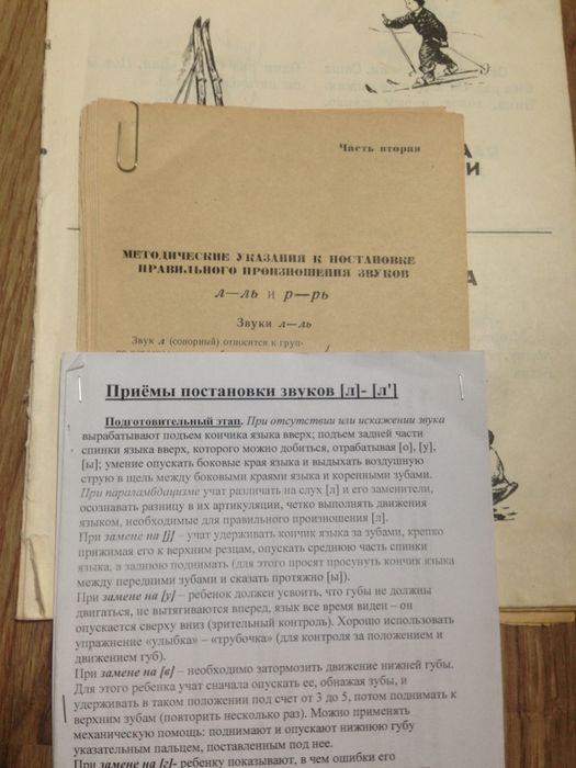 Посібник "Постановка звуків" Логопедія