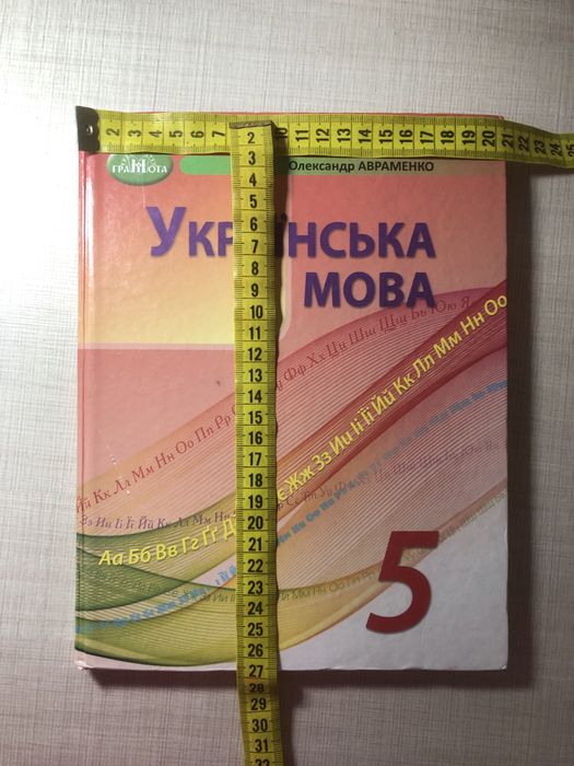 Украінська мова  5 кл. Авраменко О.