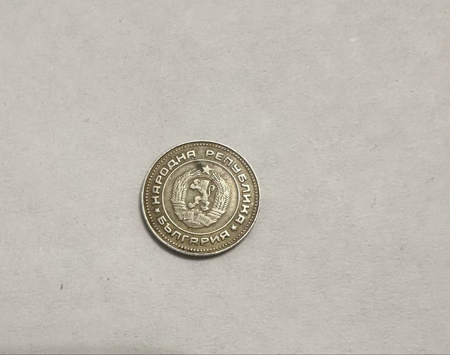 Монета Болгарії 10 стотинок 1974 року